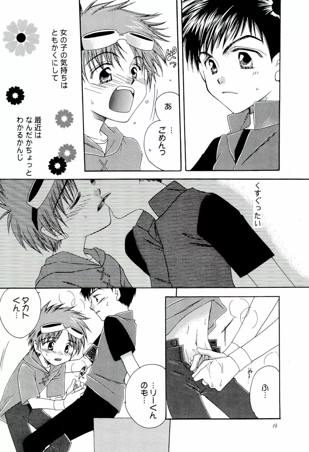 ジェノサイド エクストリーム - page18