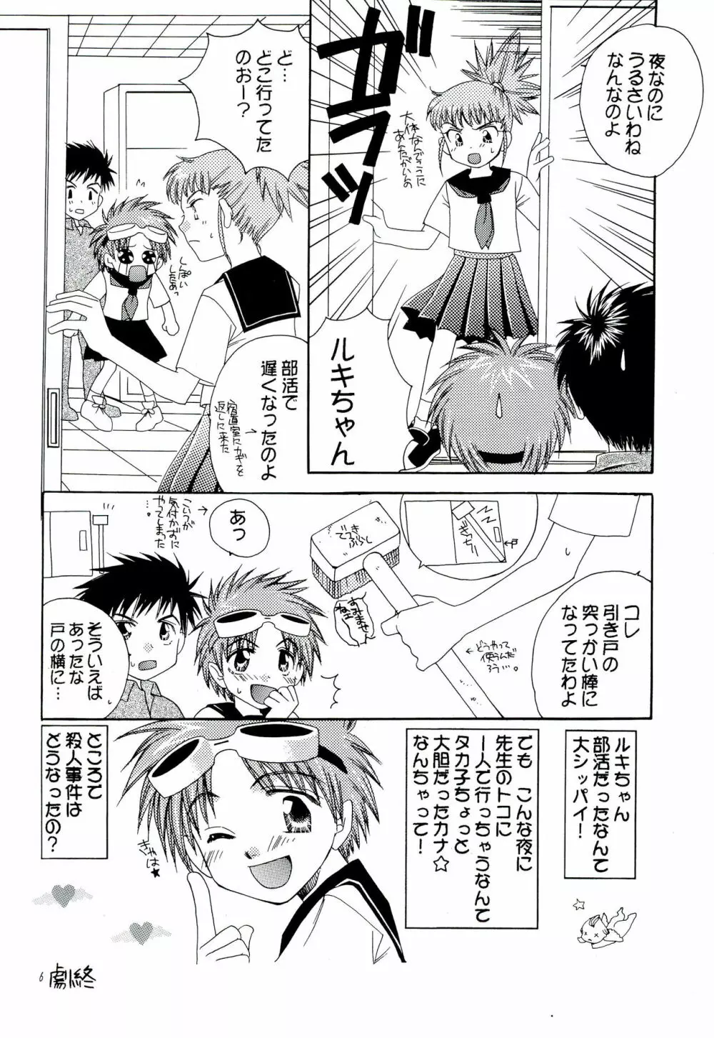 ジェノサイド エクストリーム - page8