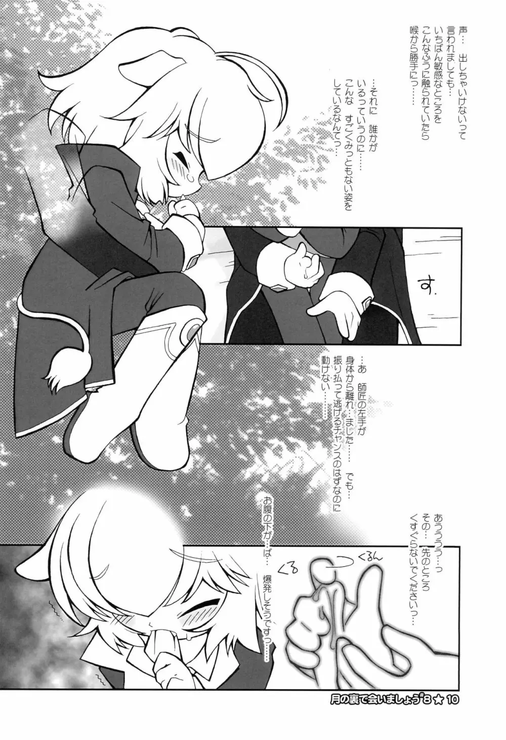 月の裏で会いましょう #8 - page12