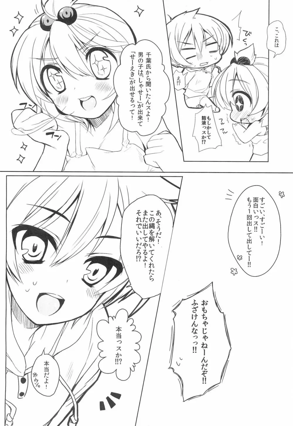 ふたばにおしえて! - page10