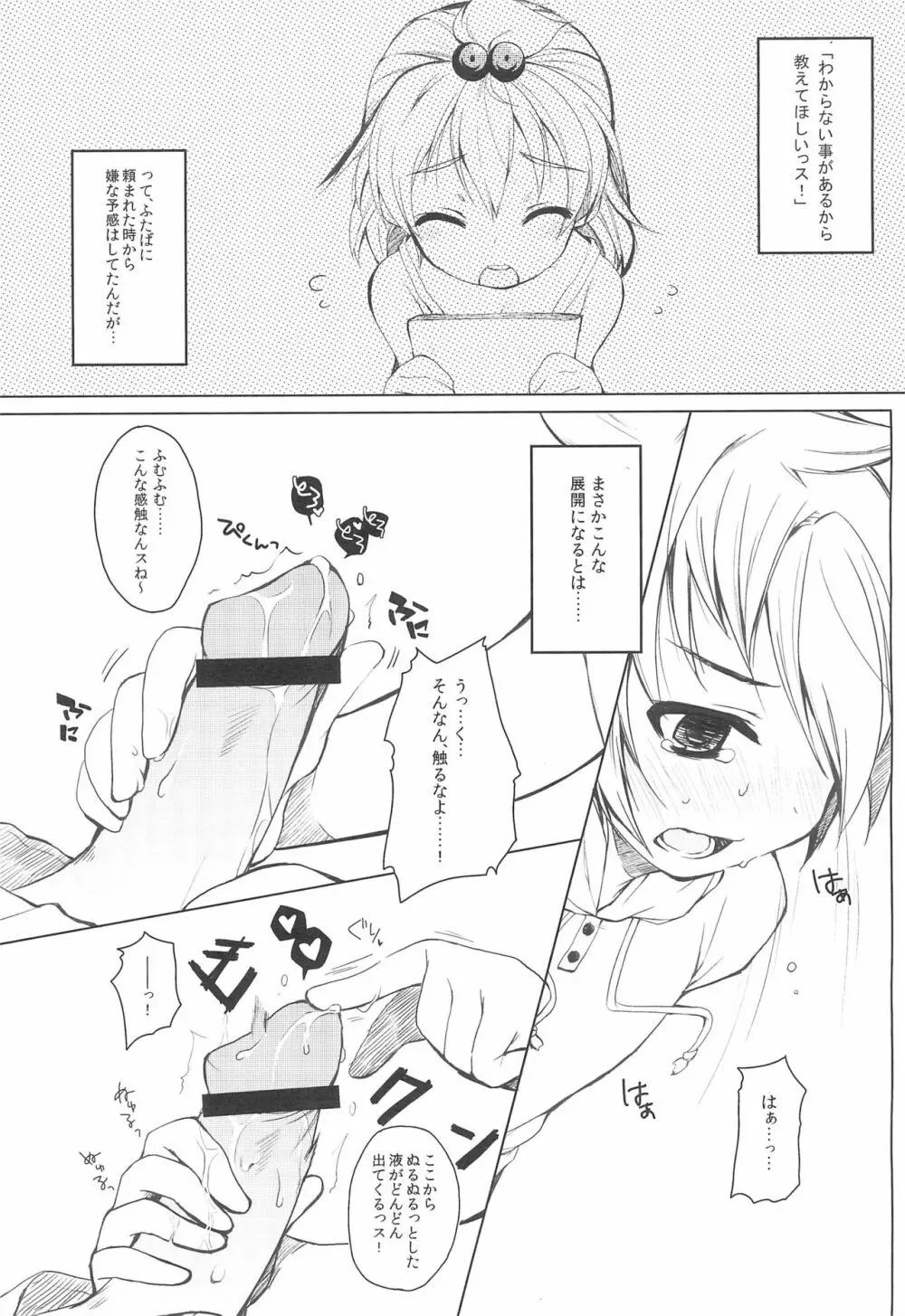 ふたばにおしえて! - page5