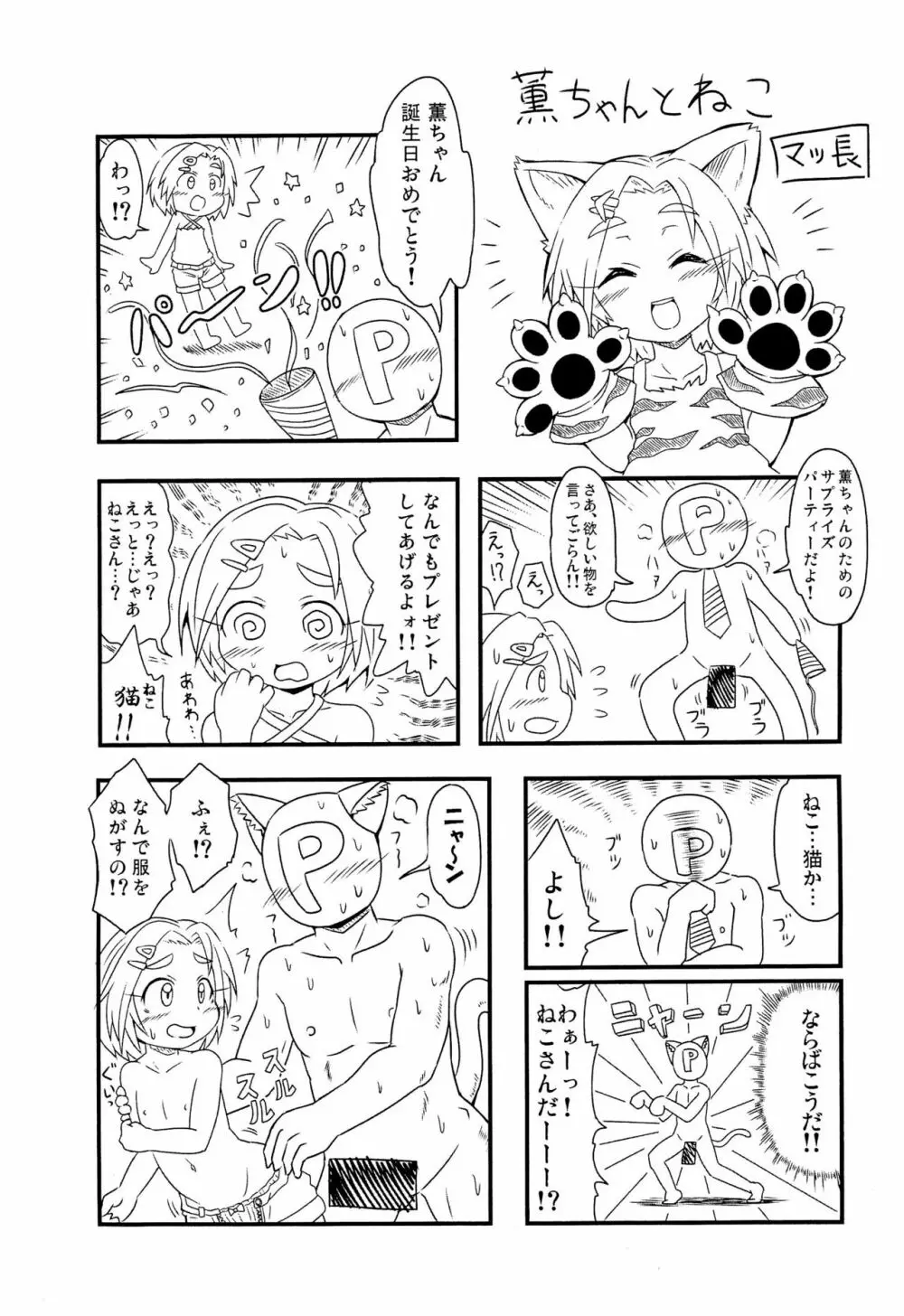 トントン ビーツ!! - page11