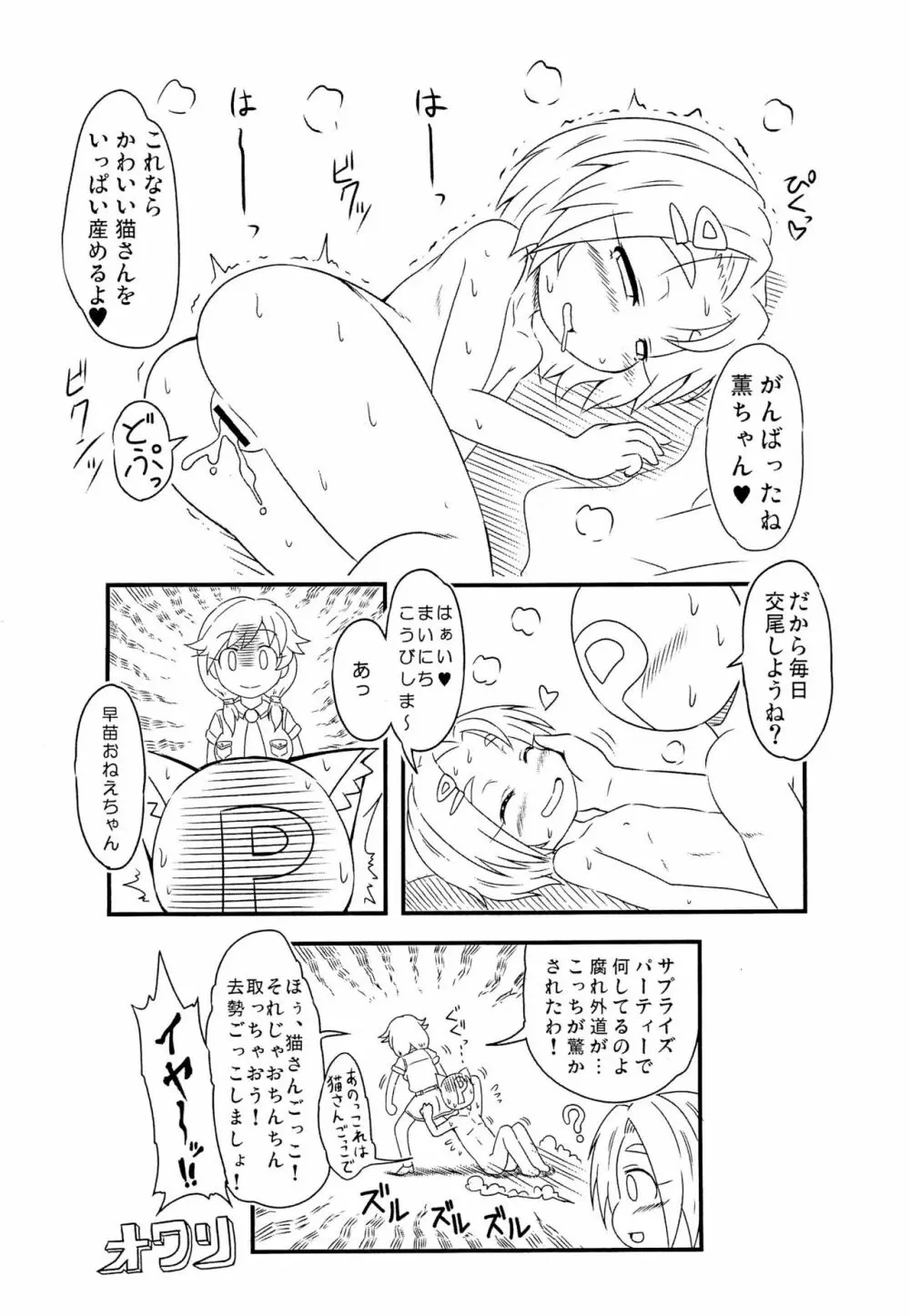 トントン ビーツ!! - page14