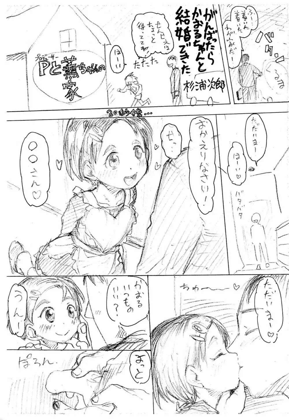 トントン ビーツ!! - page15