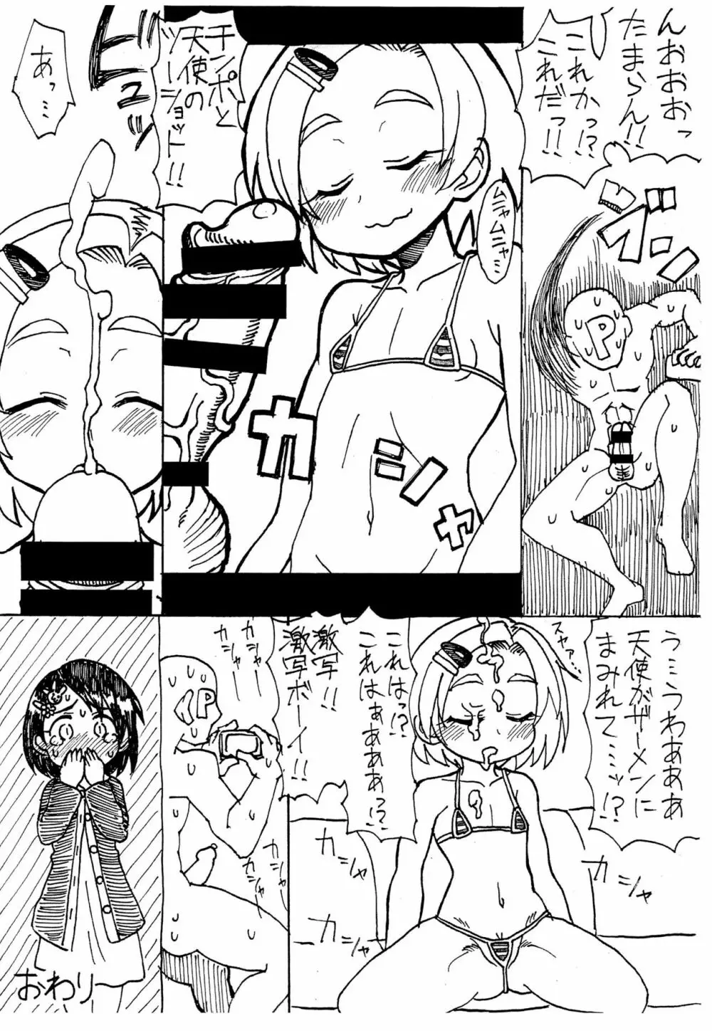 トントン ビーツ!! - page20