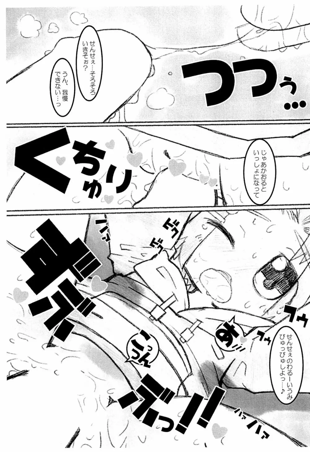 トントン ビーツ!! - page7