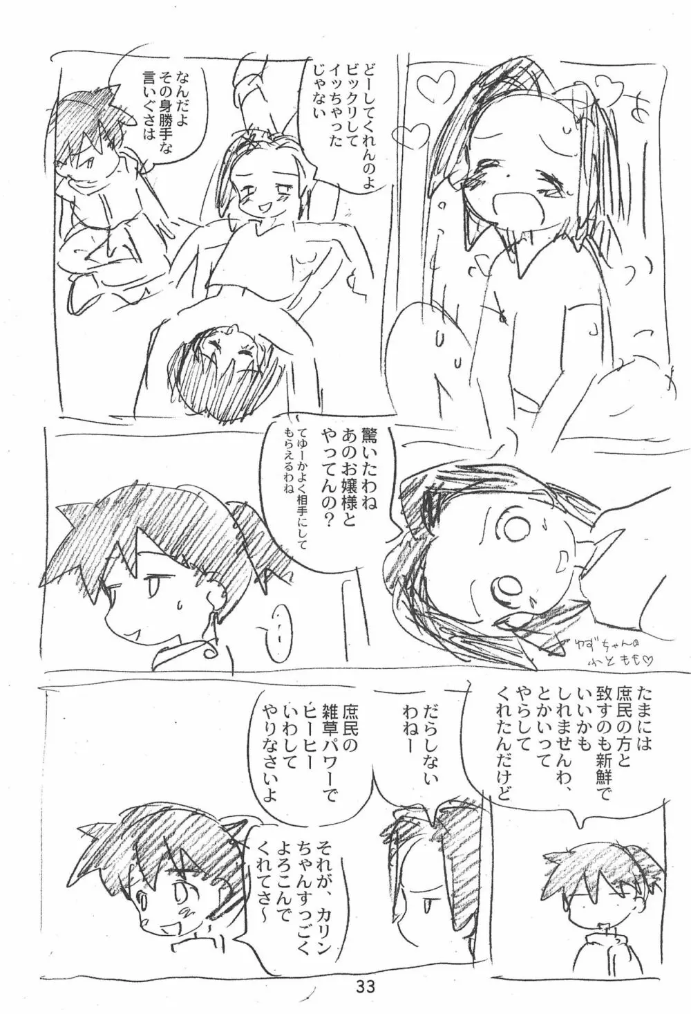 雑物体 - page33