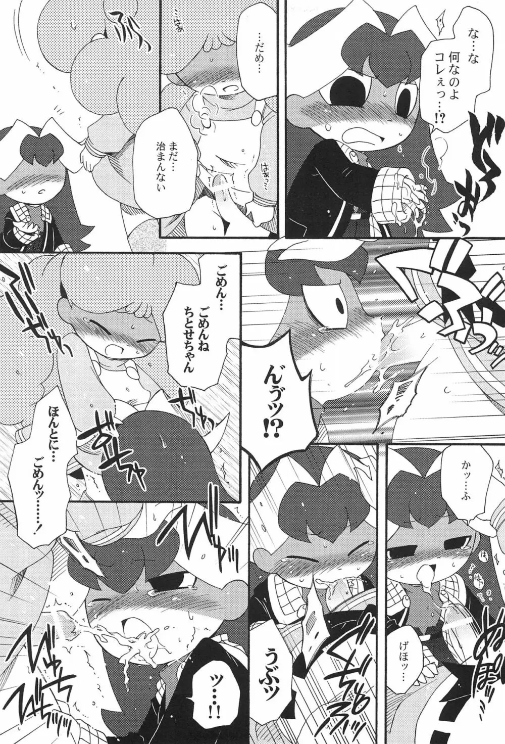 小沢さん、事件です。 - page11