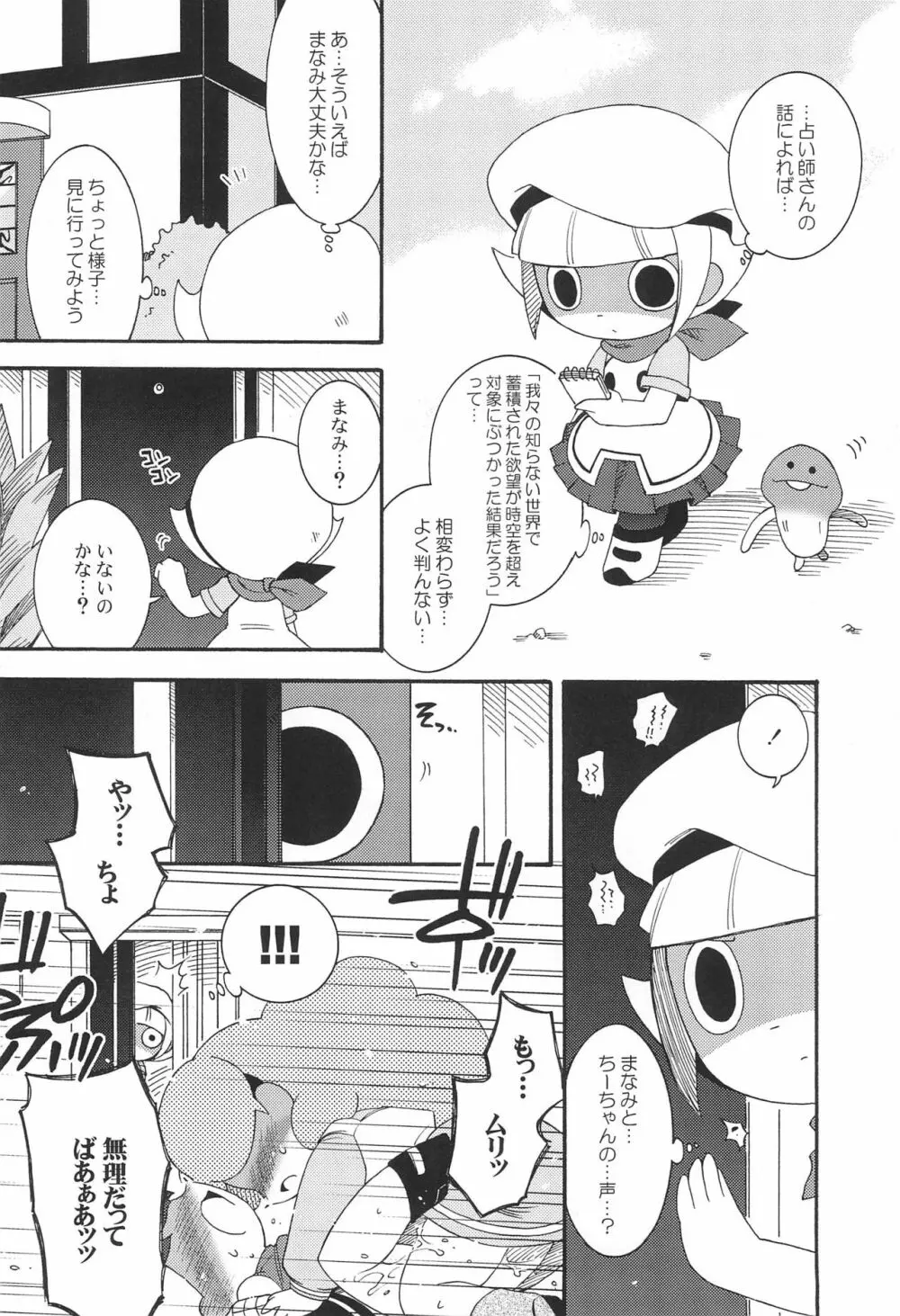 小沢さん、事件です。 - page12