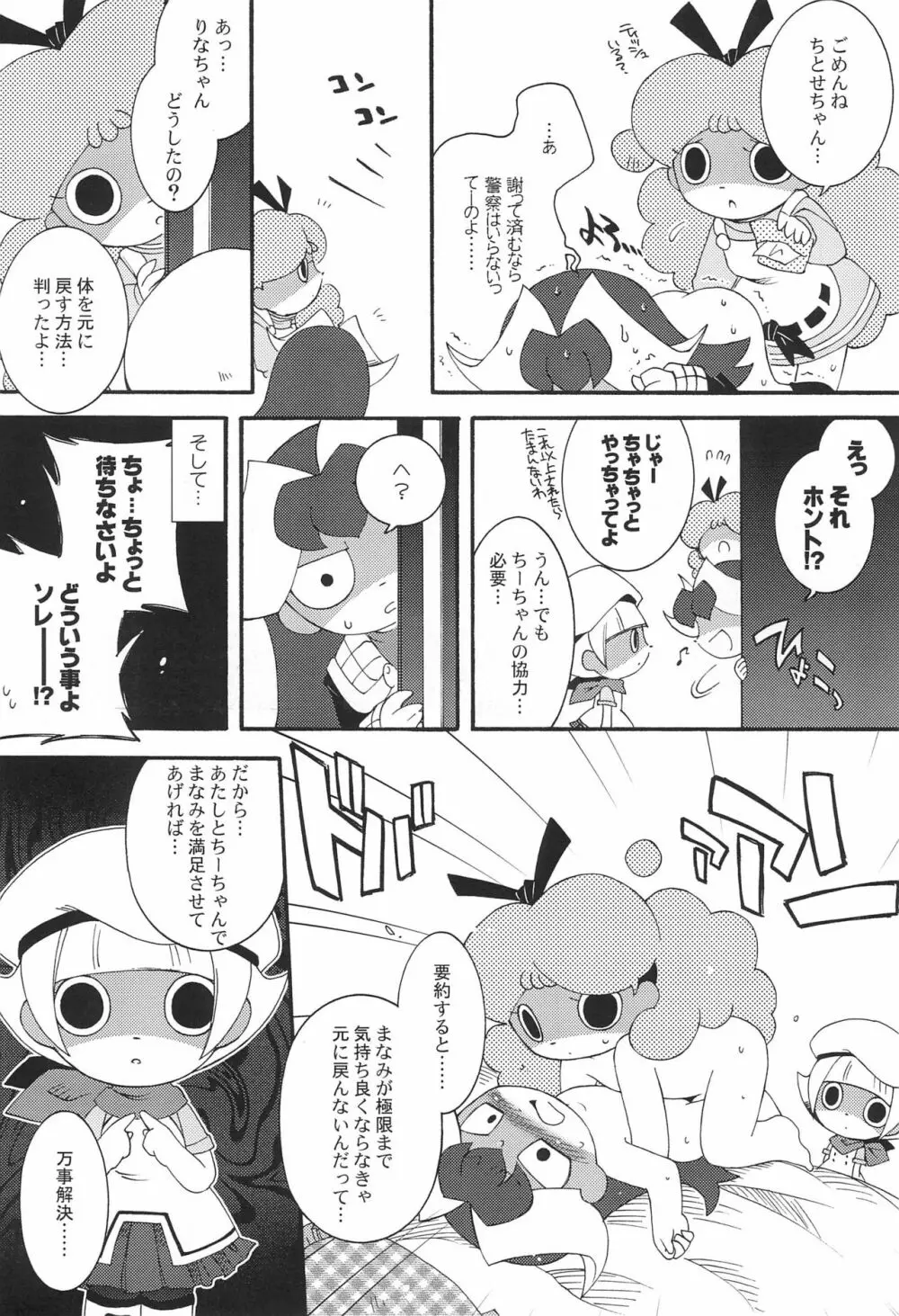 小沢さん、事件です。 - page16