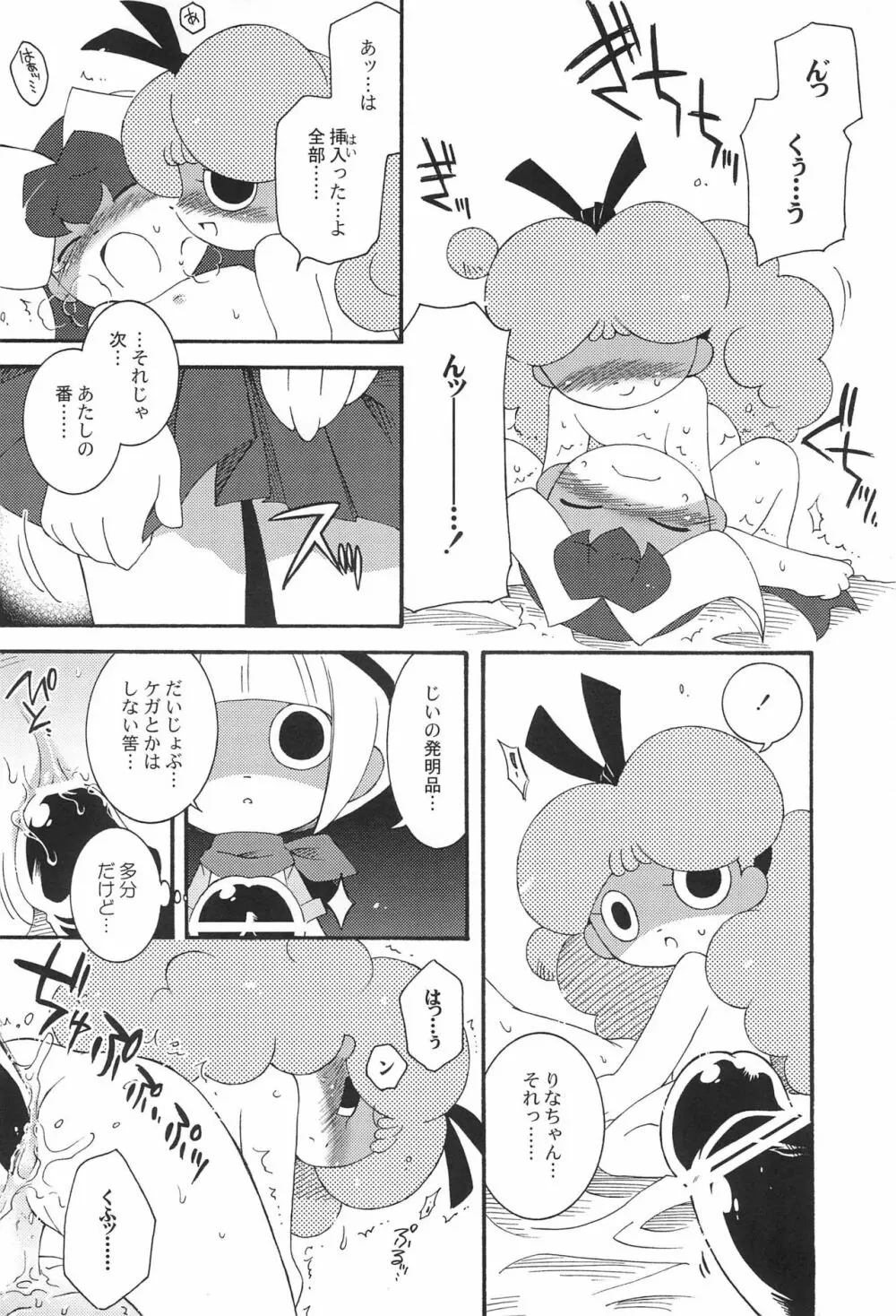 小沢さん、事件です。 - page18