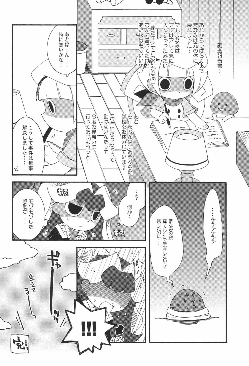 小沢さん、事件です。 - page24