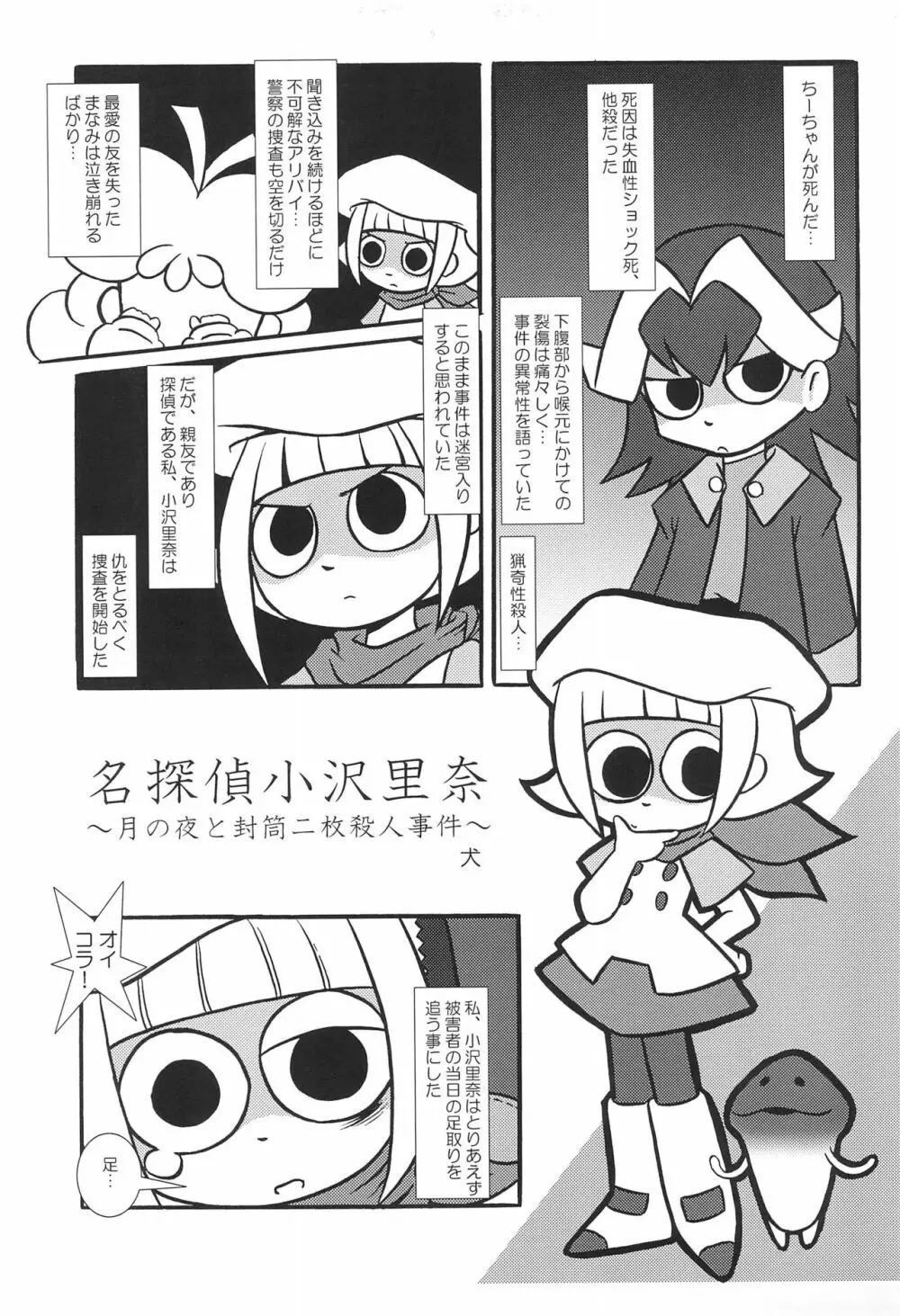 小沢さん、事件です。 - page25