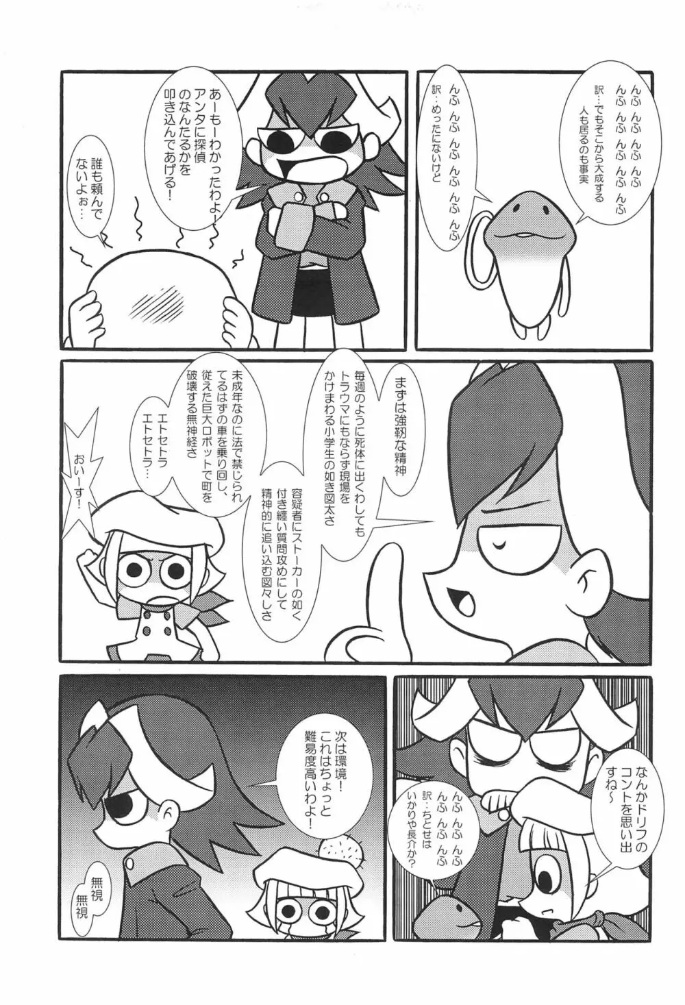 小沢さん、事件です。 - page27