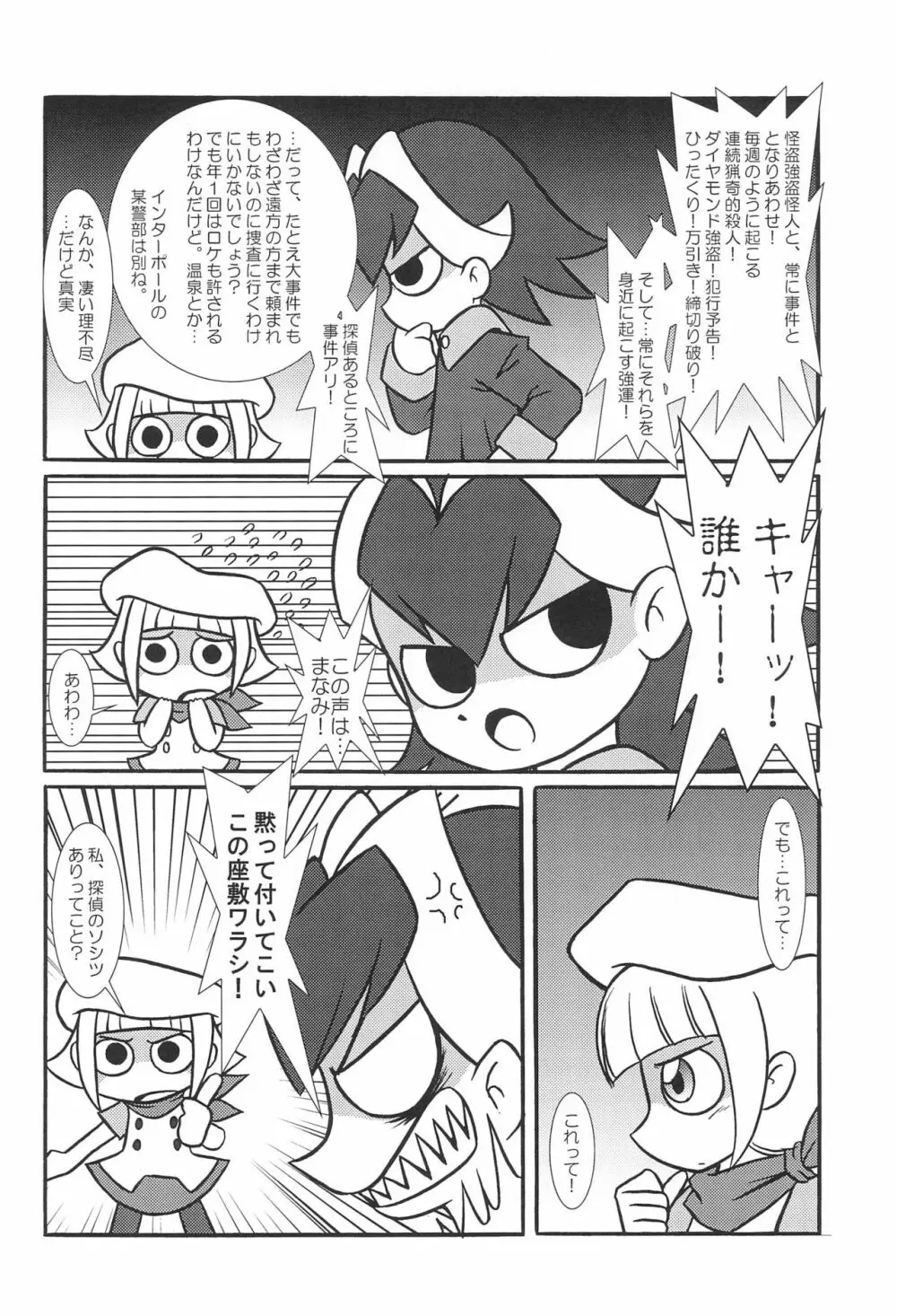 小沢さん、事件です。 - page28