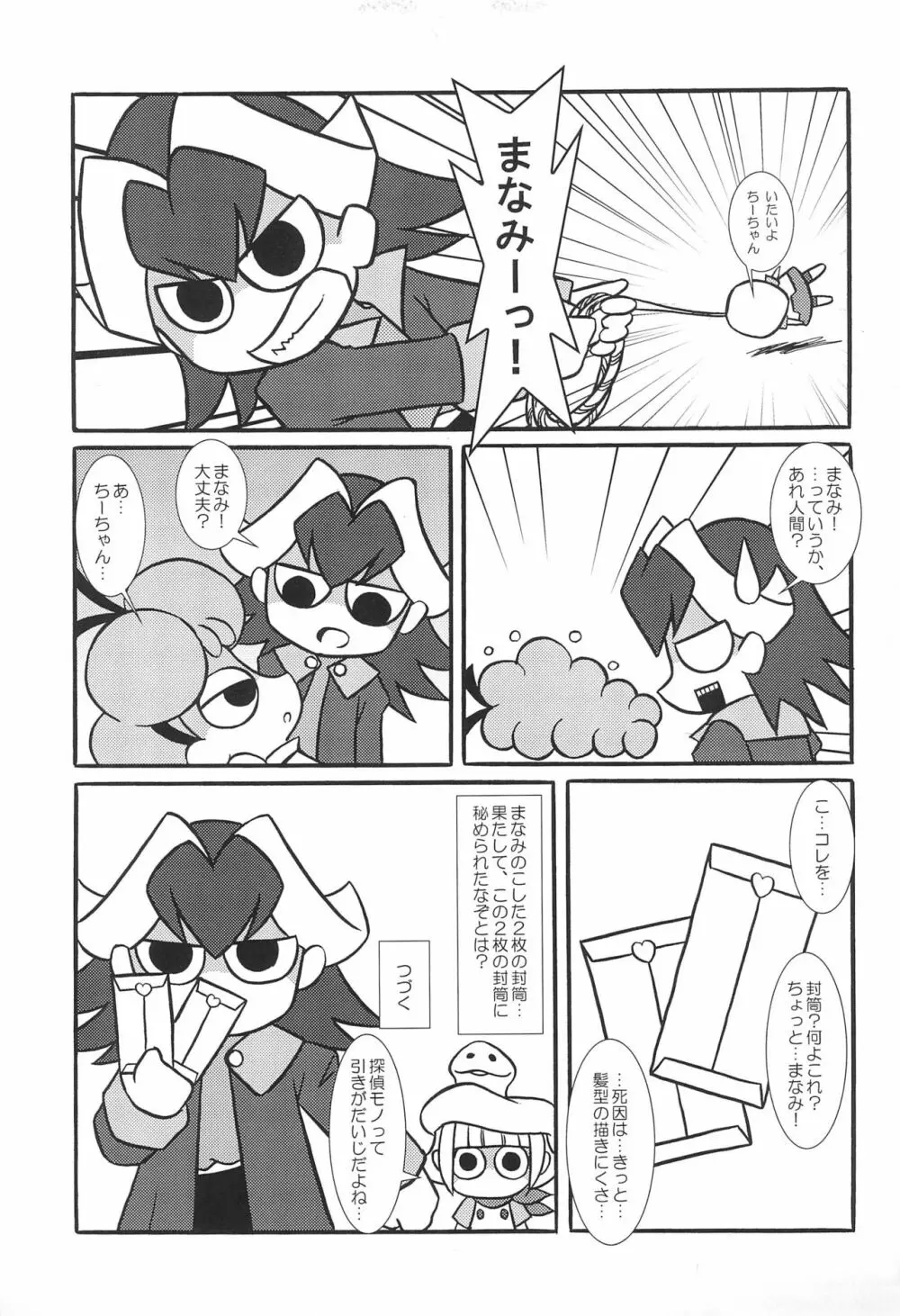 小沢さん、事件です。 - page29