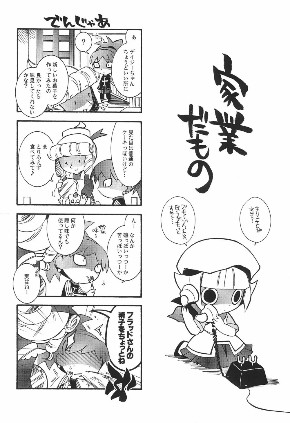 小沢さん、事件です。 - page4