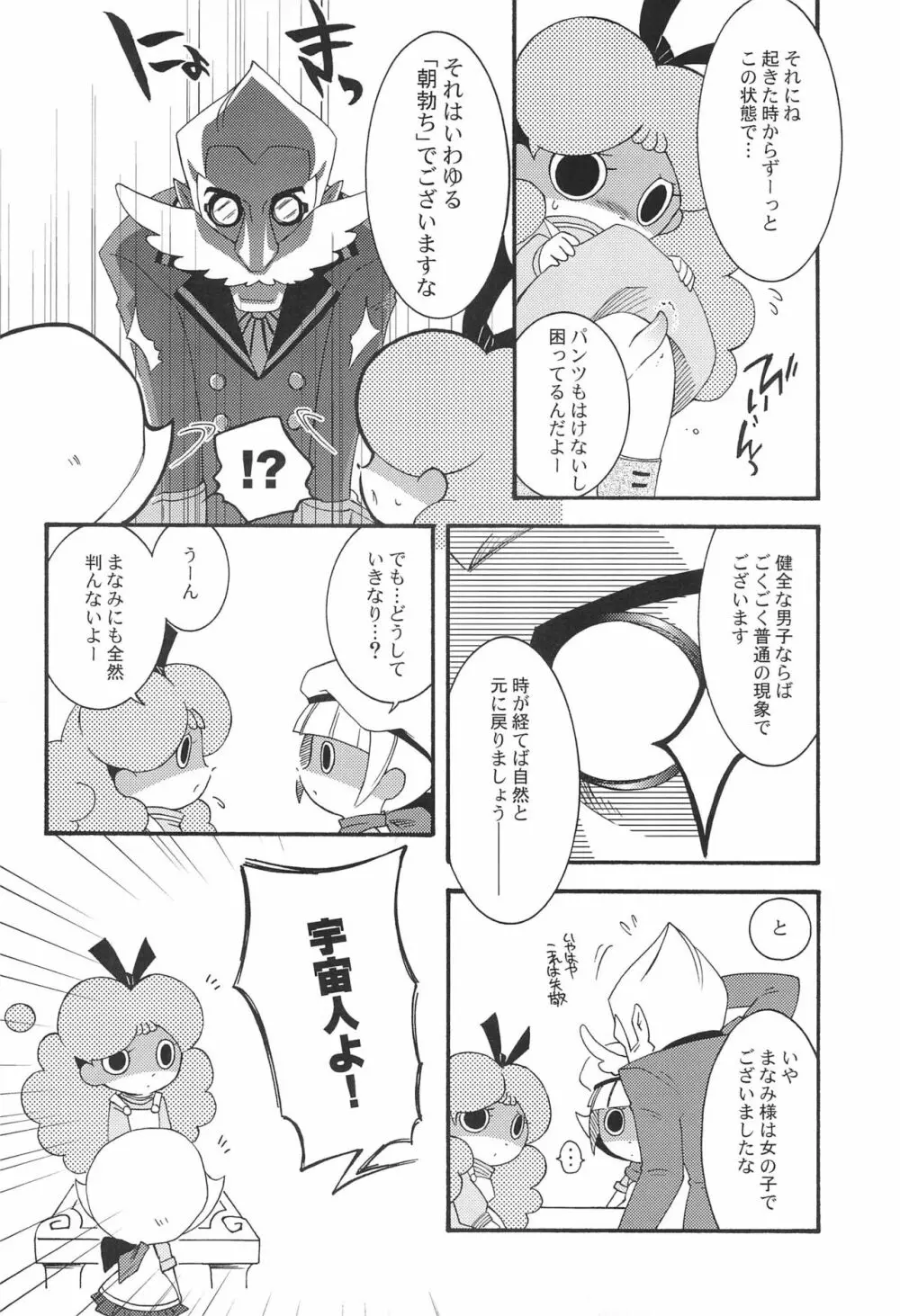 小沢さん、事件です。 - page6