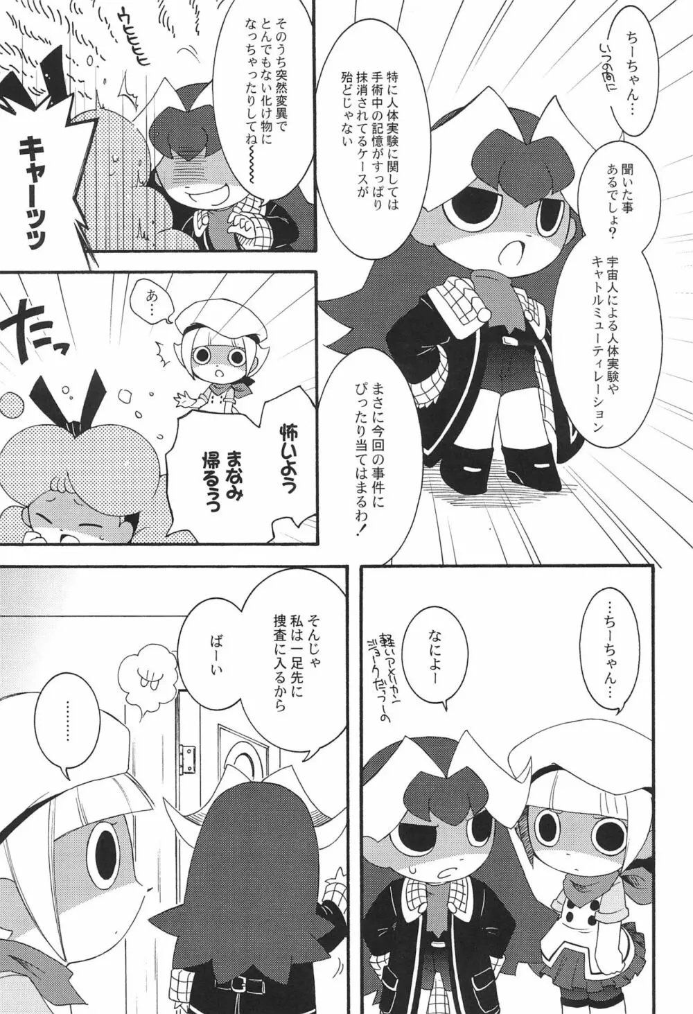 小沢さん、事件です。 - page7