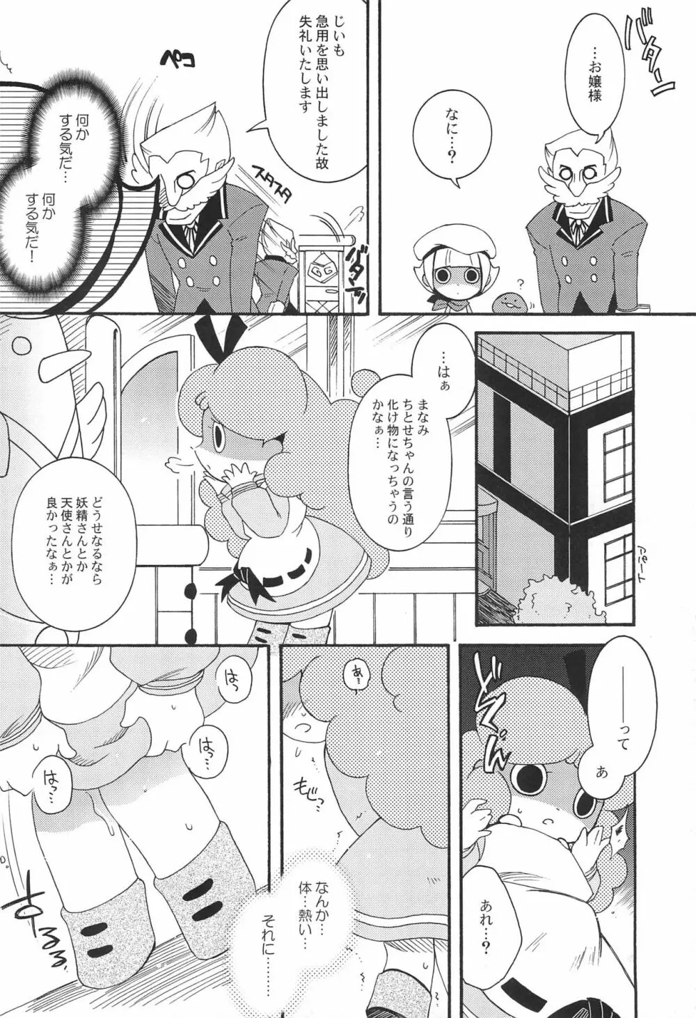 小沢さん、事件です。 - page8