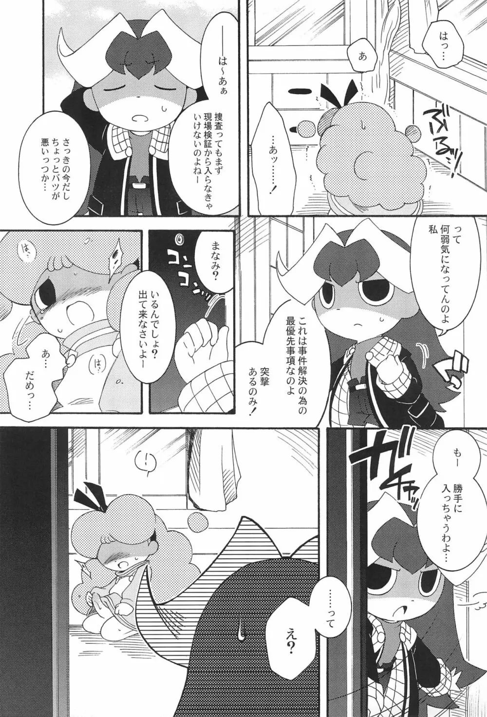 小沢さん、事件です。 - page9