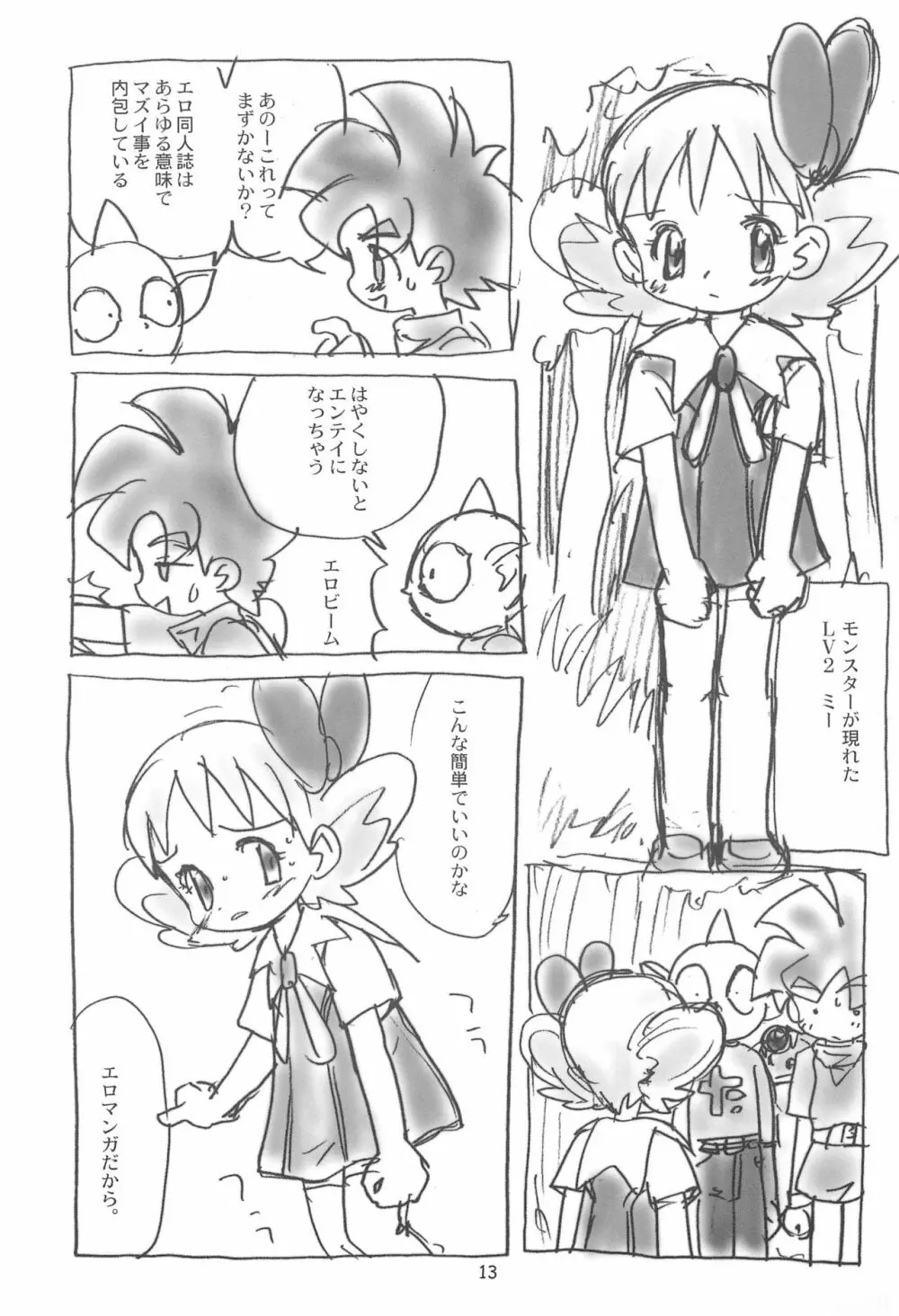 明日が気になる3 - page15