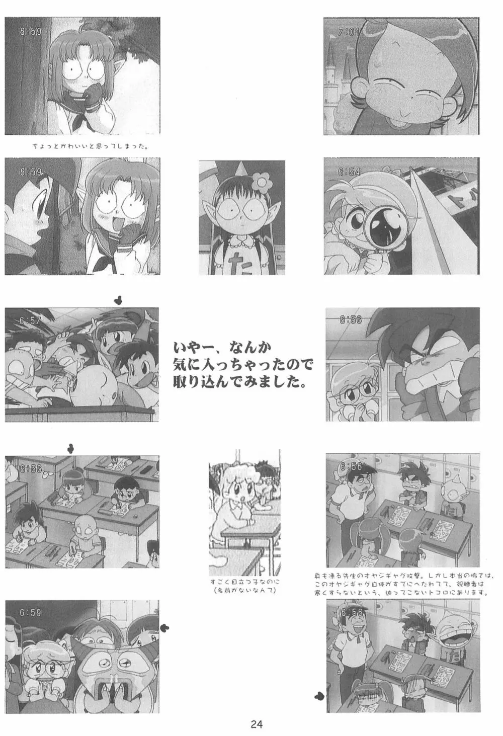 明日が気になる3 - page26