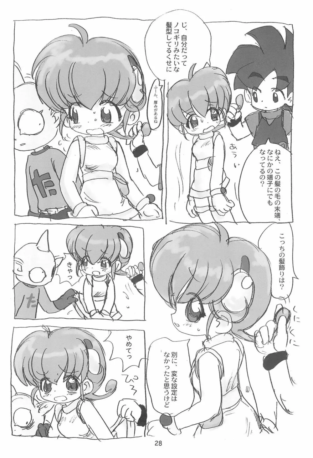 明日が気になる3 - page30