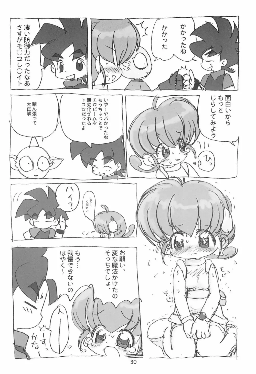 明日が気になる3 - page32