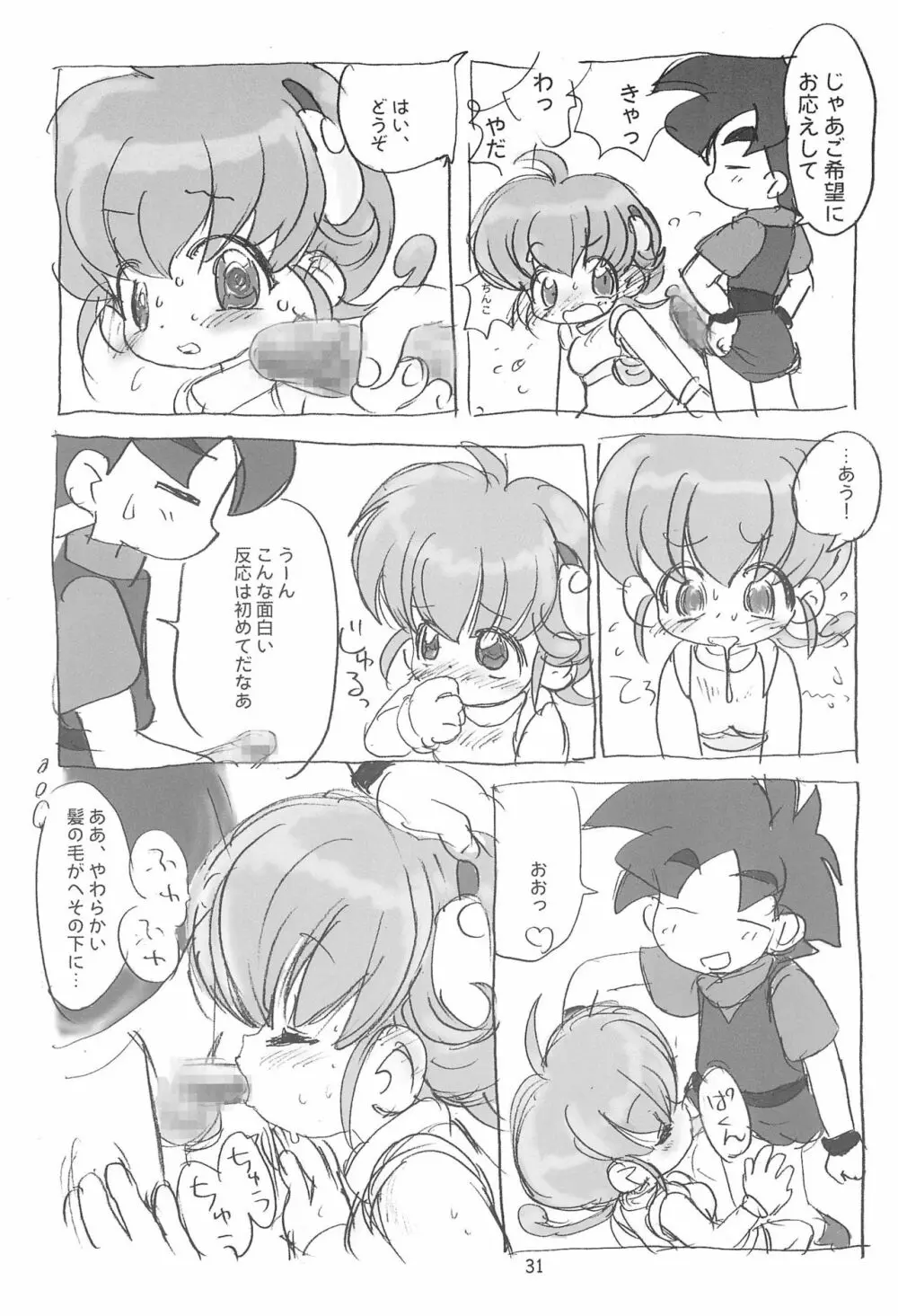 明日が気になる3 - page33