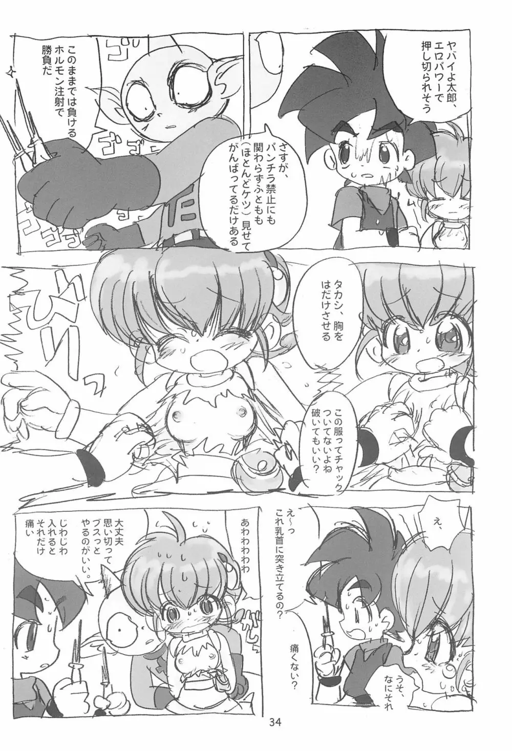 明日が気になる3 - page36