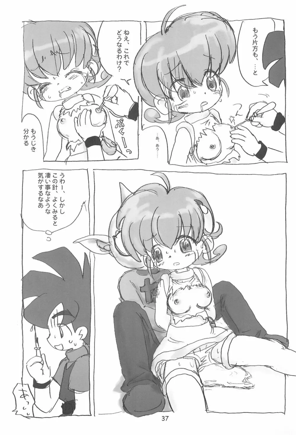 明日が気になる3 - page39