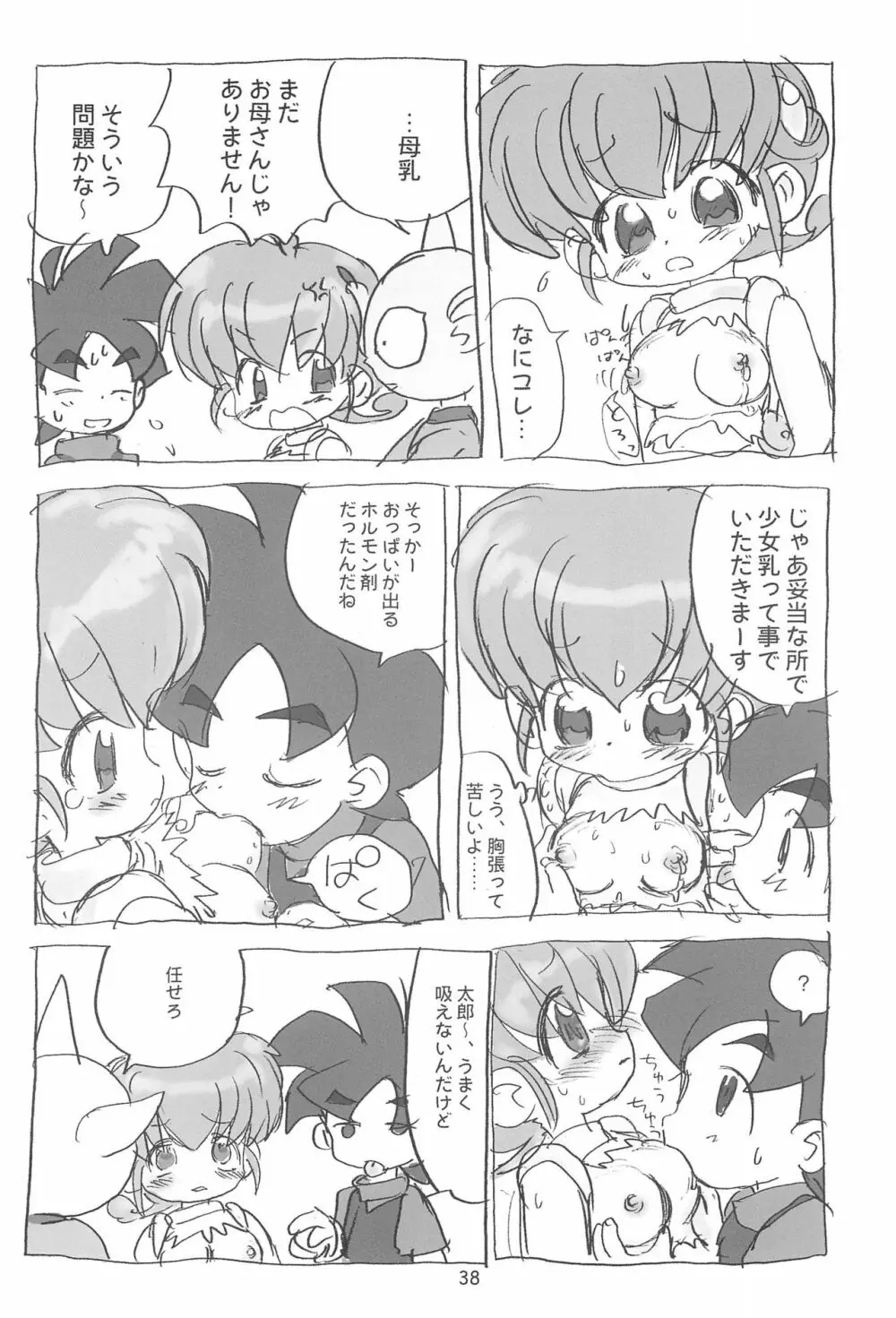 明日が気になる3 - page40