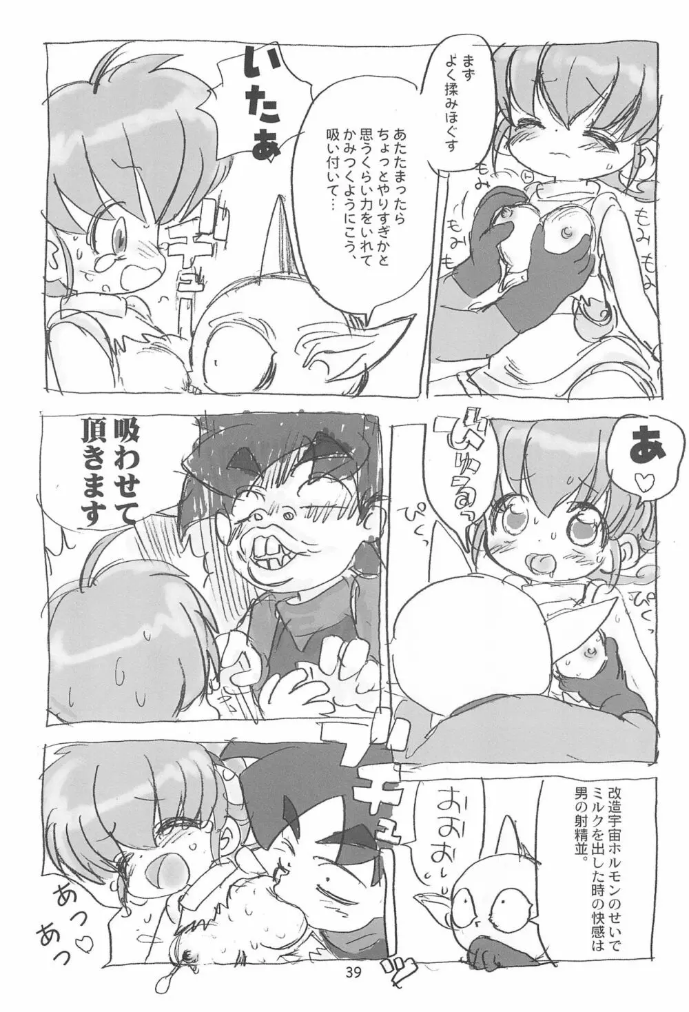 明日が気になる3 - page41