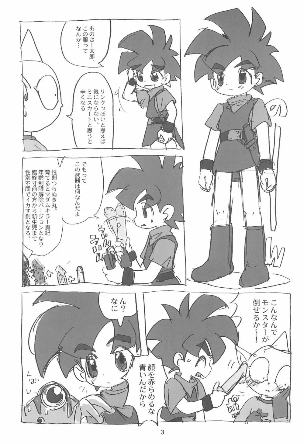 明日が気になる3 - page5