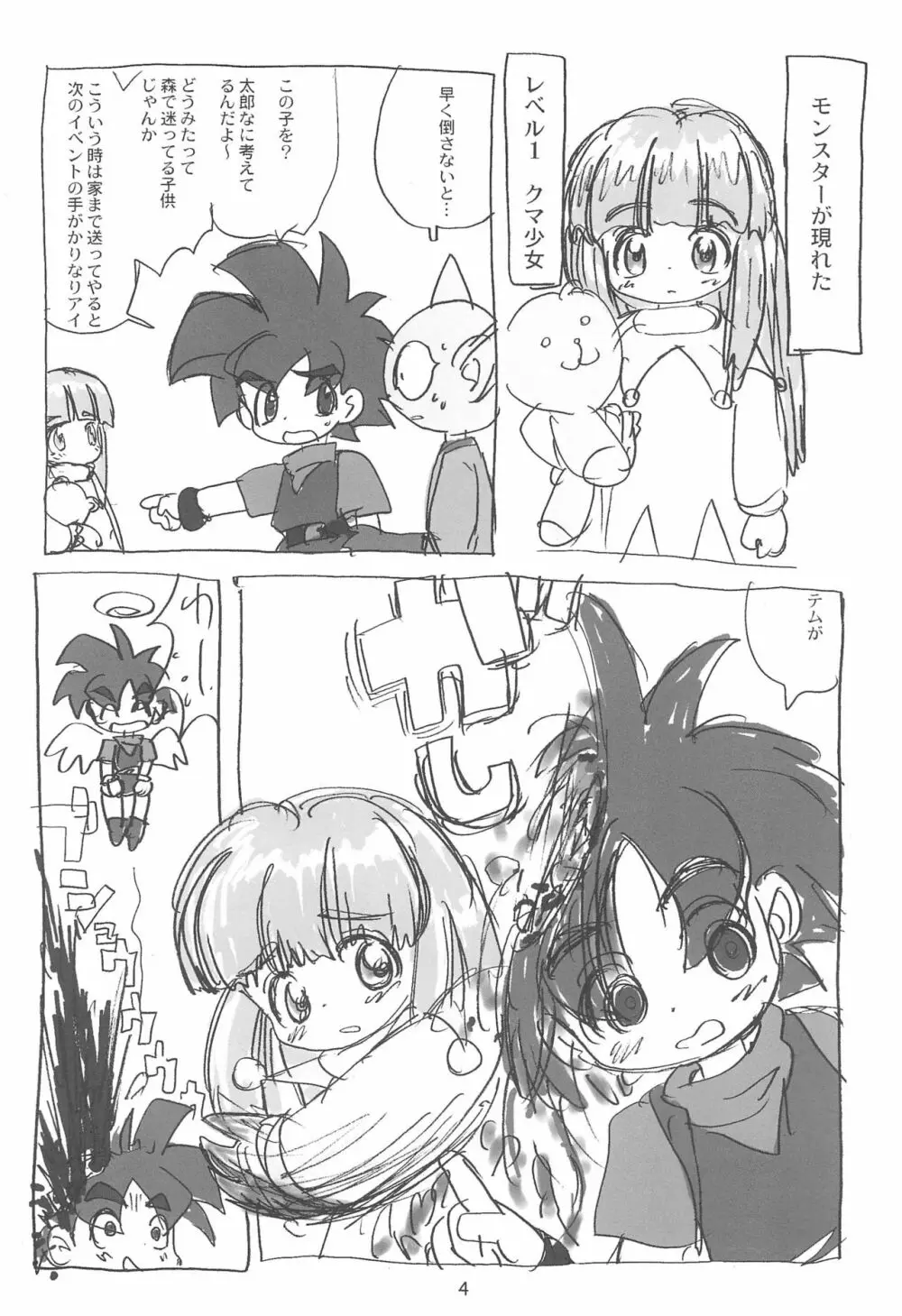 明日が気になる3 - page6