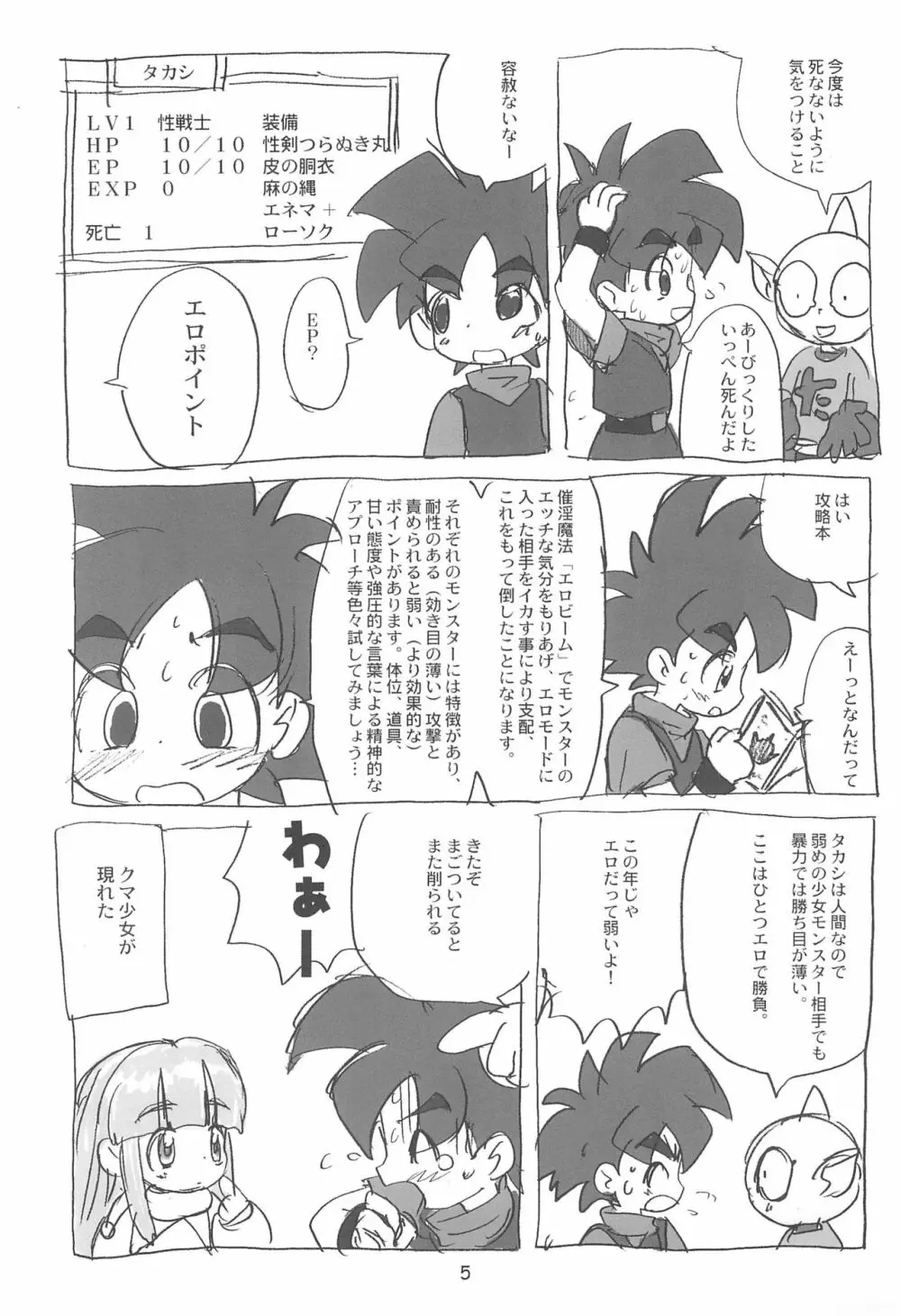 明日が気になる3 - page7