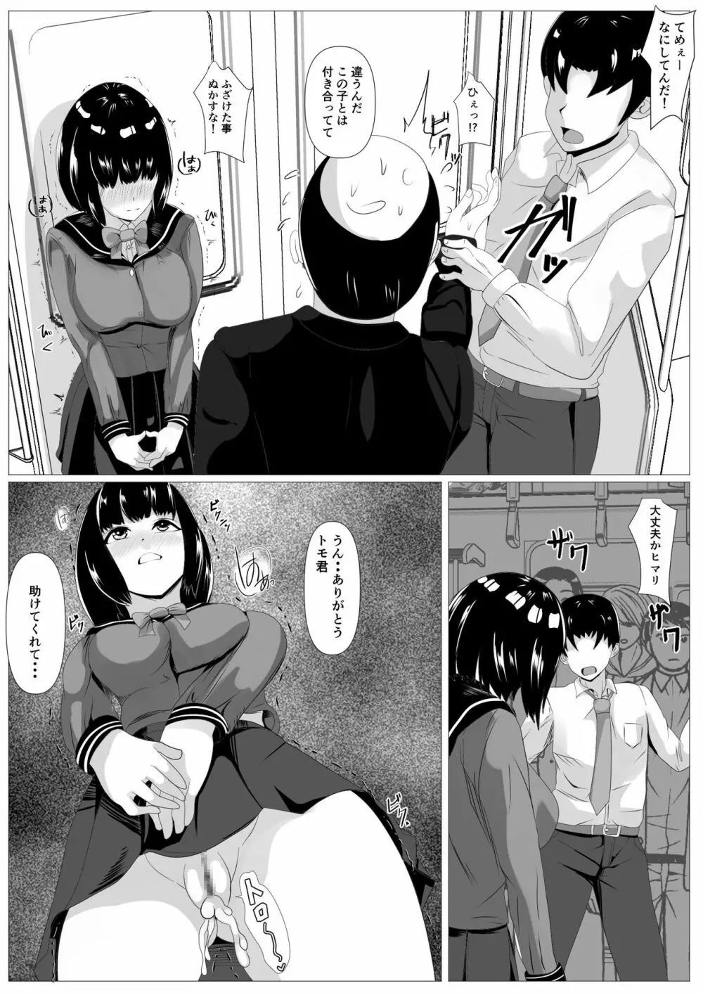 告白ー無抵抗な幼馴染ー - page18