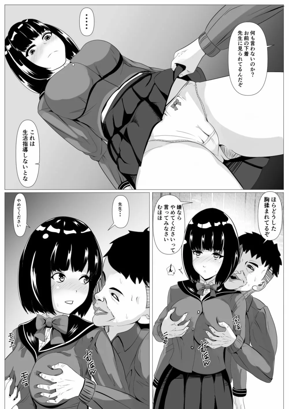 告白ー無抵抗な幼馴染ー - page27