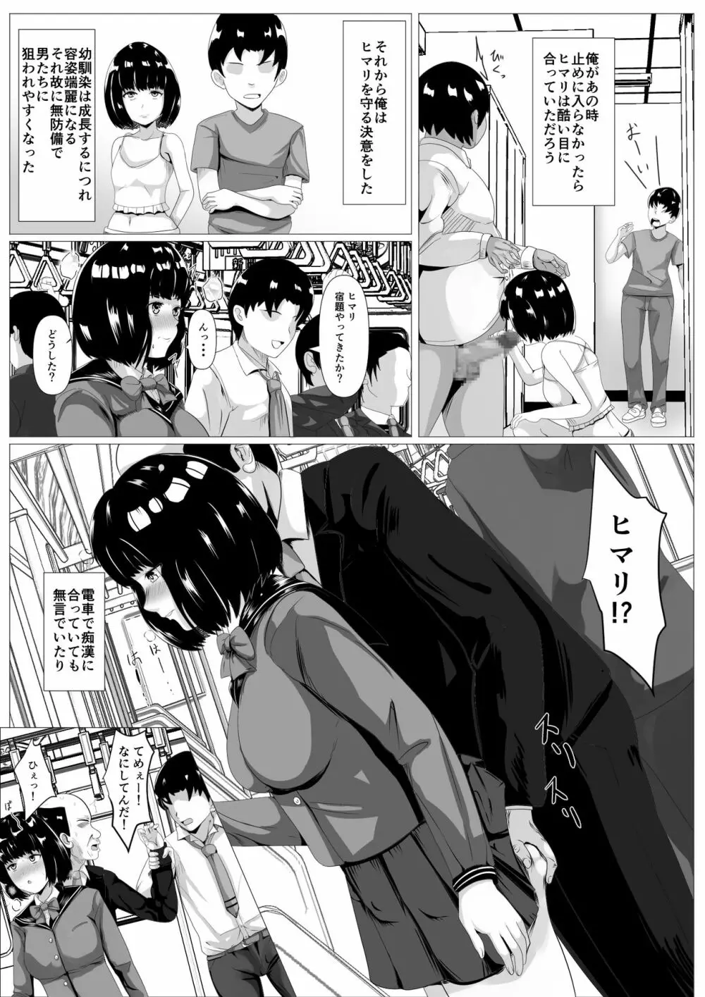 告白ー無抵抗な幼馴染ー - page4