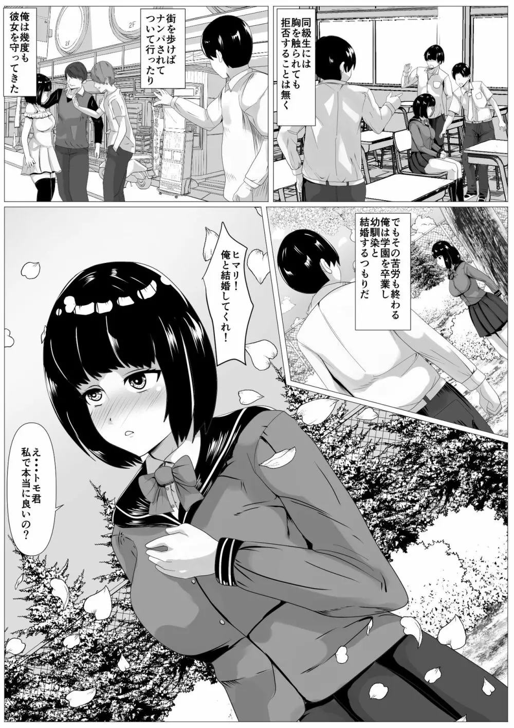 告白ー無抵抗な幼馴染ー - page5