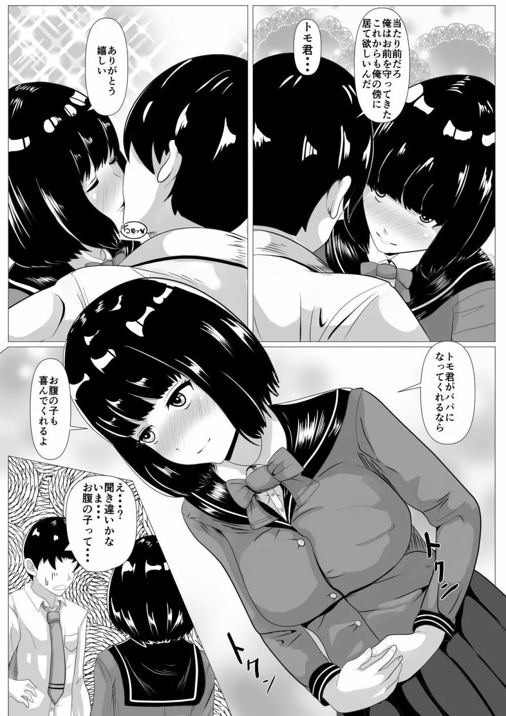 告白ー無抵抗な幼馴染ー - page6