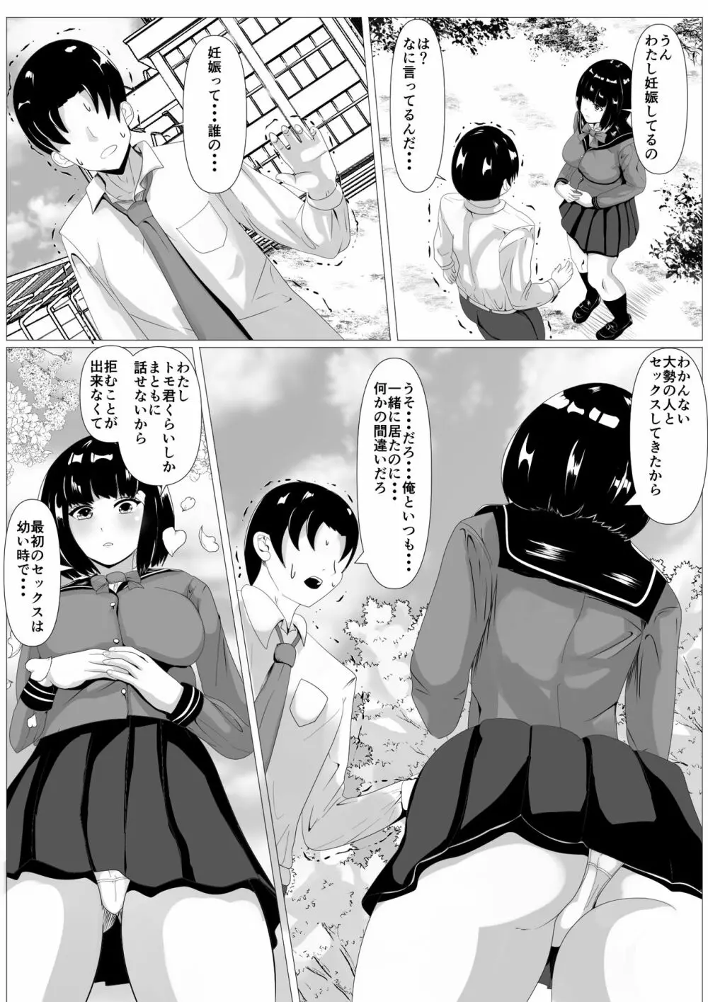 告白ー無抵抗な幼馴染ー - page7