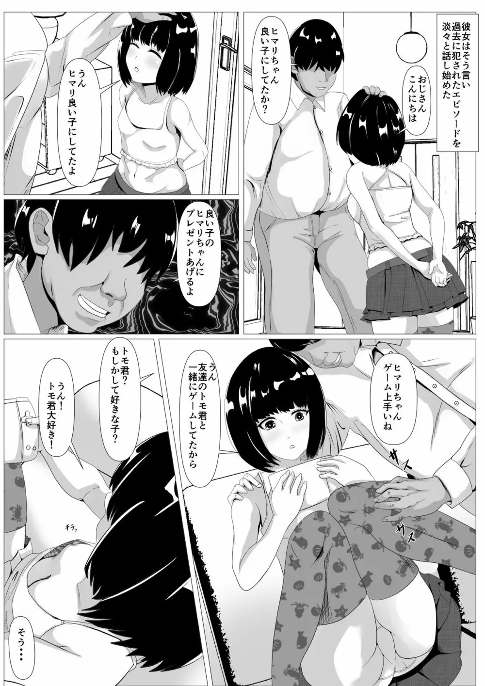 告白ー無抵抗な幼馴染ー - page8