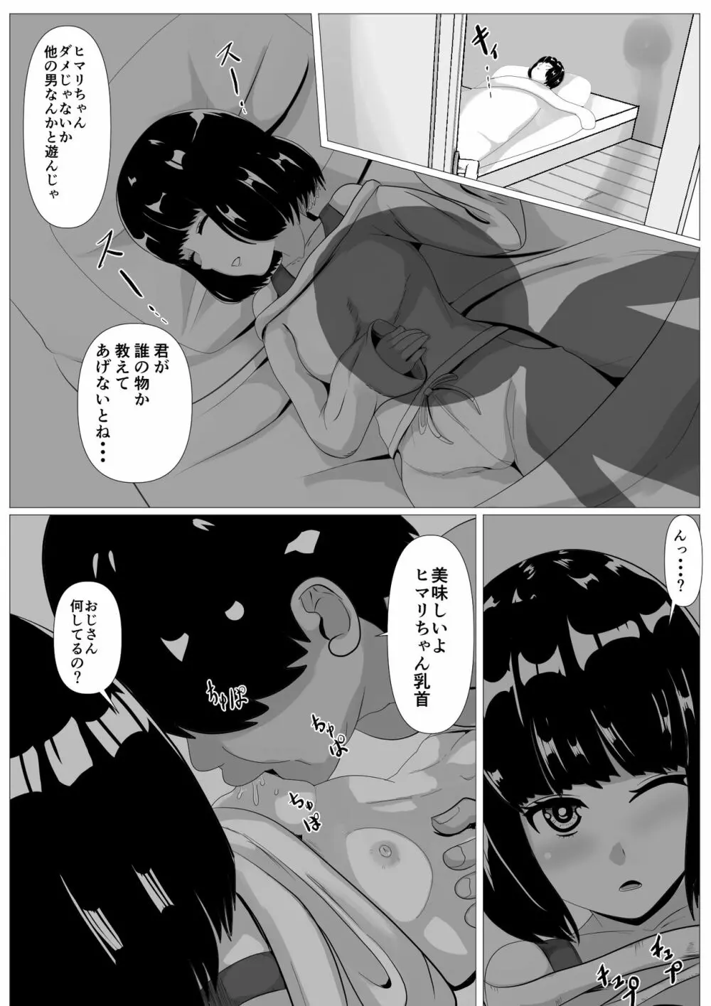 告白ー無抵抗な幼馴染ー - page9