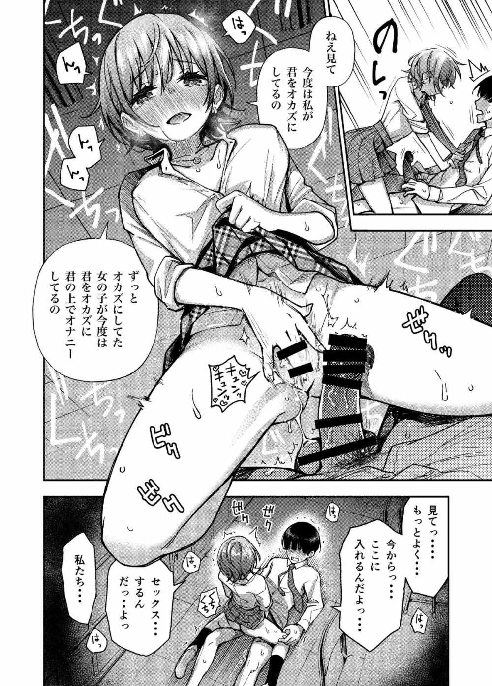 #有料少女【高額支援版】～お金を払うと〇〇してくれる女の子～ - page28