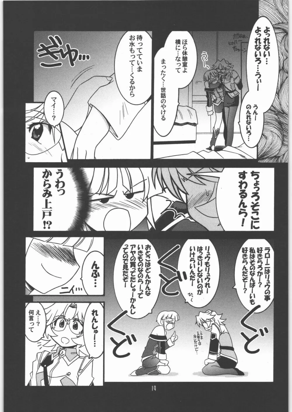 瑠璃堂画報 CODE：31 - page18