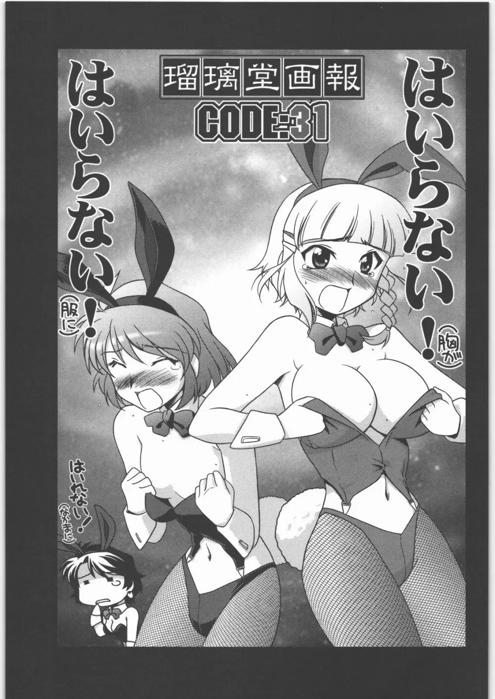 瑠璃堂画報 CODE：31 - page2