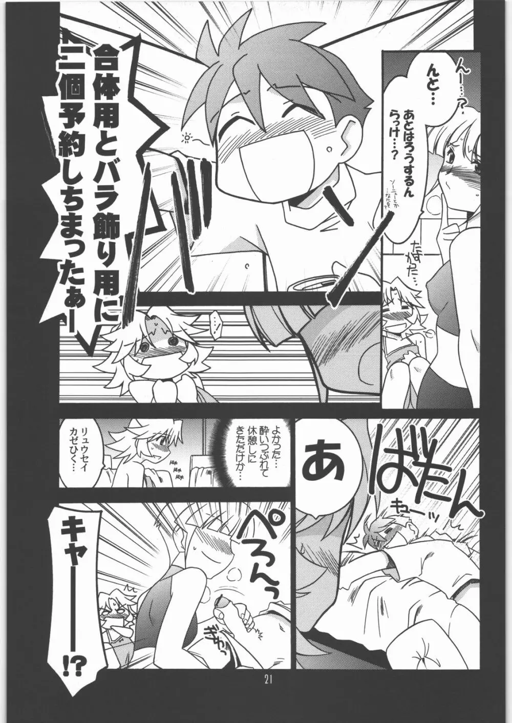 瑠璃堂画報 CODE：31 - page20