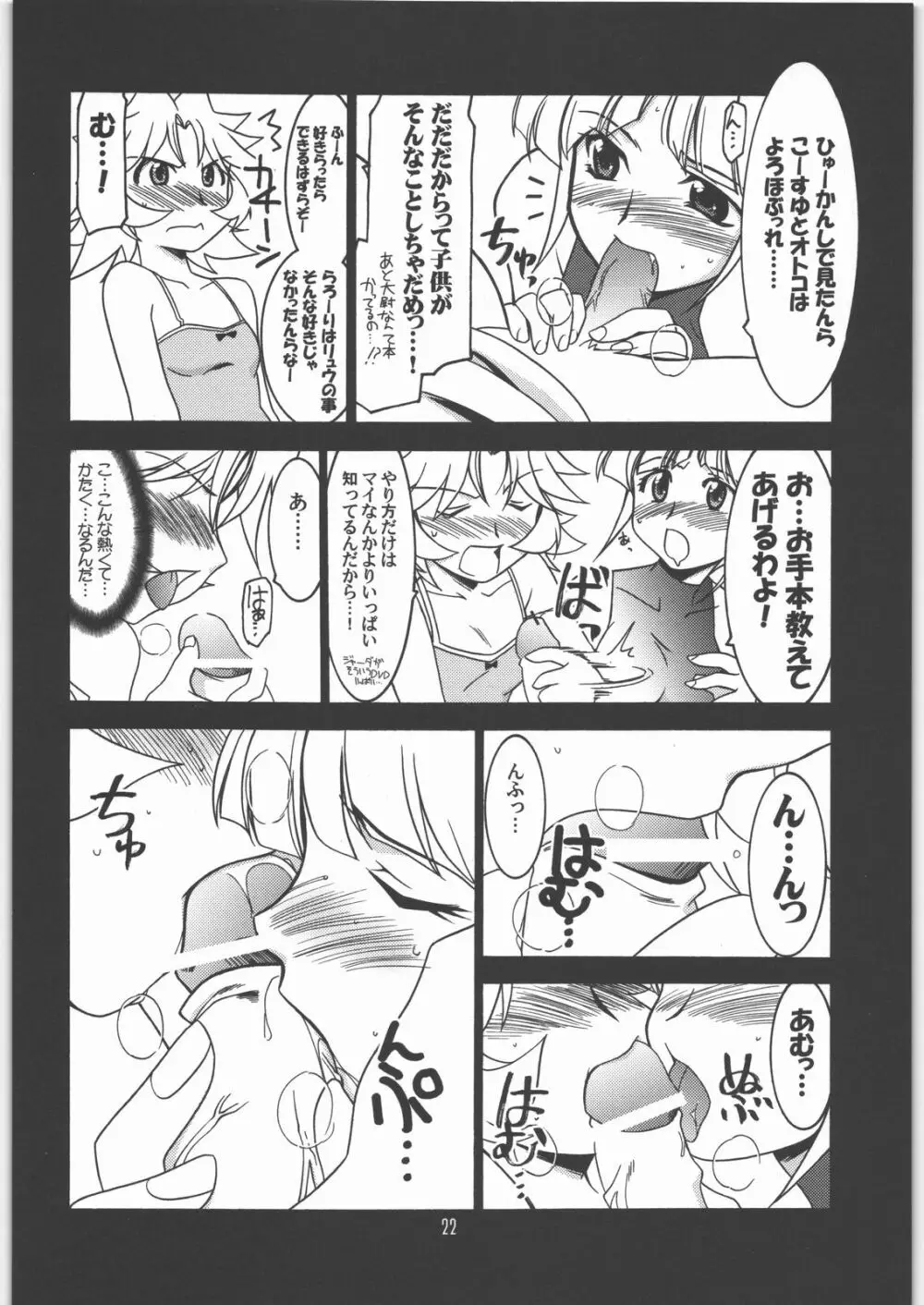 瑠璃堂画報 CODE：31 - page21